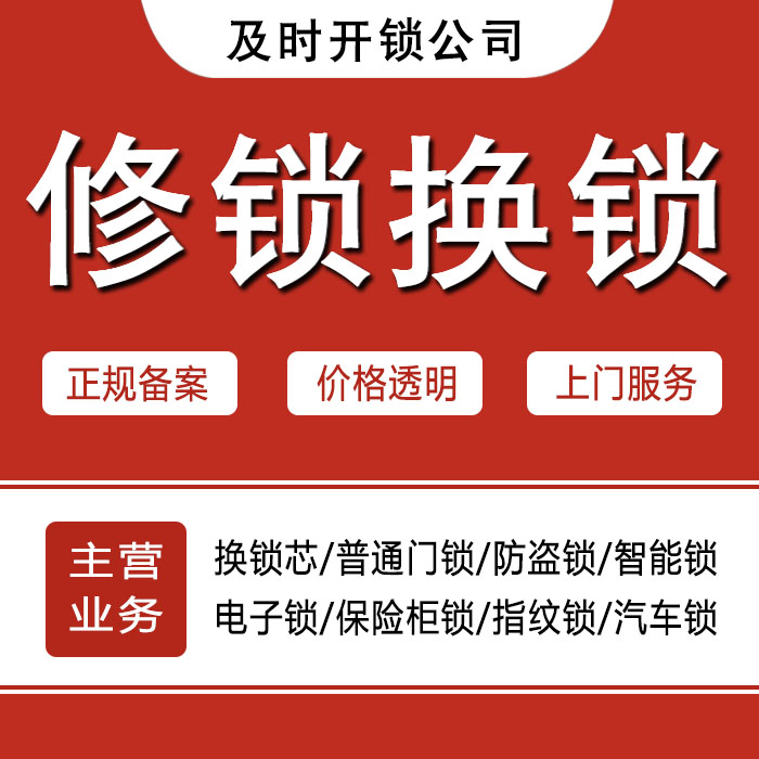 武汉乔口区24小时上门 [开锁换锁修锁] 防盗门·保险柜·汽车锁